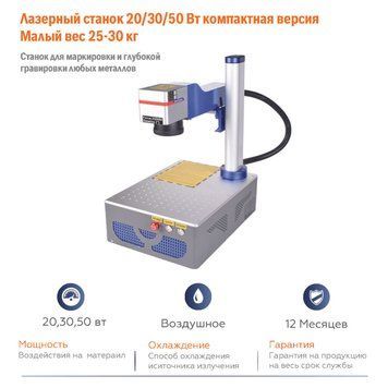 Лазер 30 вт для маркировки деталей и запасных частей 20 Вт станок 2079807631 фото